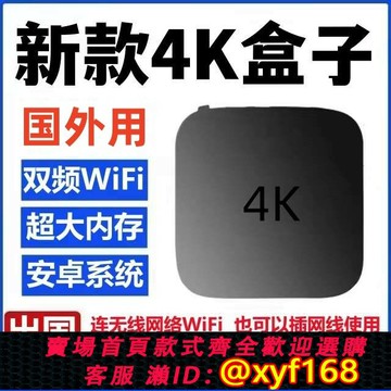 {公司貨 保固一年}魔百盒16G增強版出國用無線WiFi網絡高清播放器機頂電視盒國外用