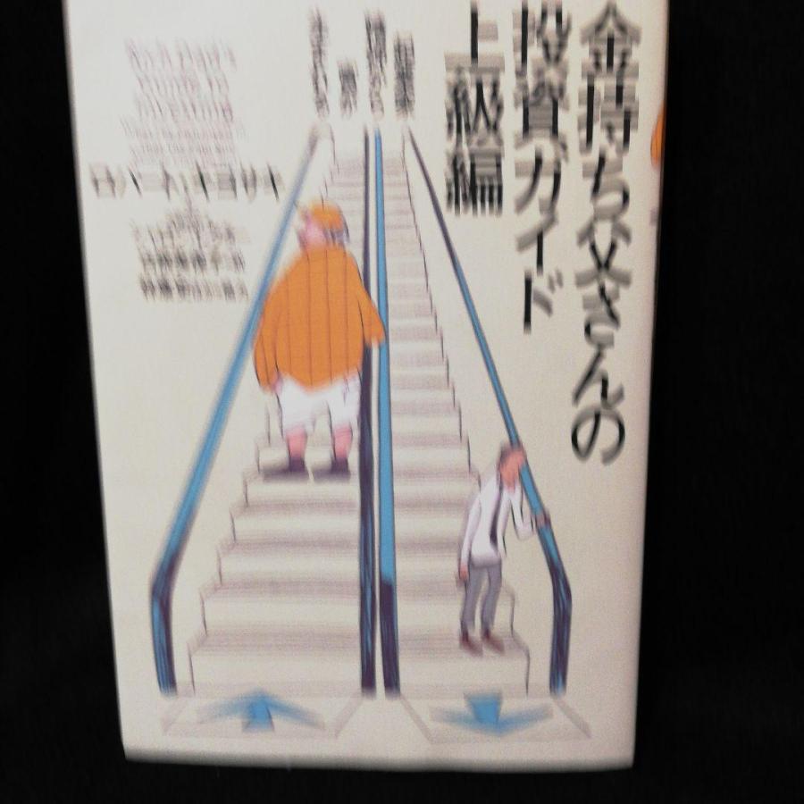 金持ち父さんの投資ガイド 入門編他3冊