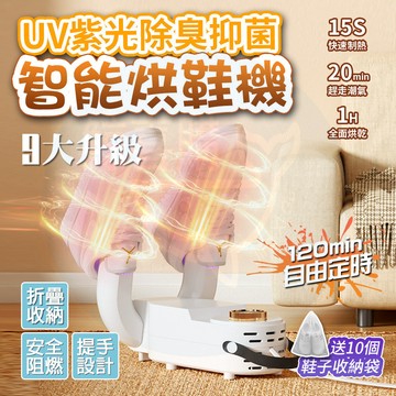 台灣6出🔥 鞋子烘乾機 定時烘鞋機 紫外線烘鞋器 除臭烘鞋機 烘鞋器 恆溫烘乾機 烘襪機 烘鞋器 紫外線烘鞋器 乾鞋機