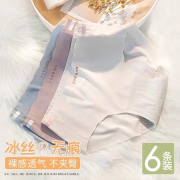 冰絲無痕內褲女士純棉抗菌襠中腰三角褲短褲頭薄款提臀底檔神器