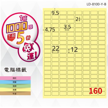 熱銷推薦【longder龍德】電腦標籤紙 160格 LD-8100-Y-B淺黃色 1000張 影印 雷射 貼紙
