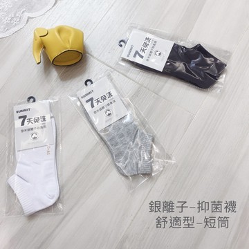 現貨🔥銀離子抑菌襪 除臭襪 抑菌 學生白襪 商務襪子 吸濕排汗襪 機能襪 舒適乾爽 寬口無痕設計 簡單舒適又俐落