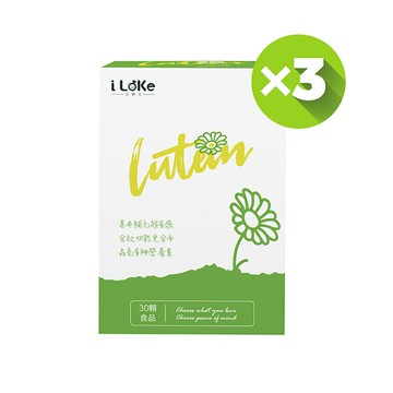 【I LeKe 艾樂可】Lutein 葉黃素 使用全美醫師推薦第一品牌 FloraGLO Lutein(30顆x3盒)