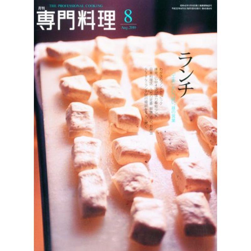 月刊 専門料理 2010年 08月号 雑誌