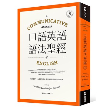 口語英語語法聖經：從溝通切入，大量情境例句，精準表達英語的實用文法建議_【語】【優質新書】