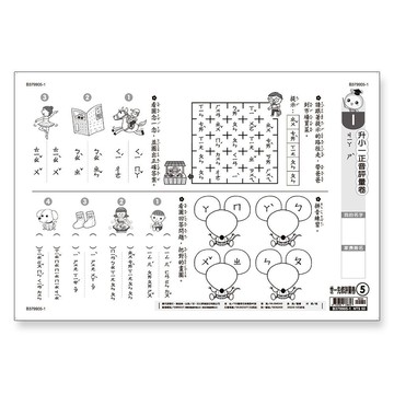 先修卷5:升小一正音評量