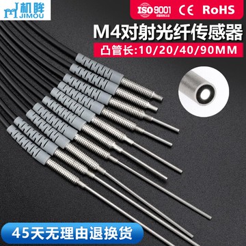 M4對射光纖傳感器放大器T410-I光纖線探頭T410-S光纖感應器T410-M