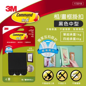任-3M 無痕黑色畫框掛扣-中型