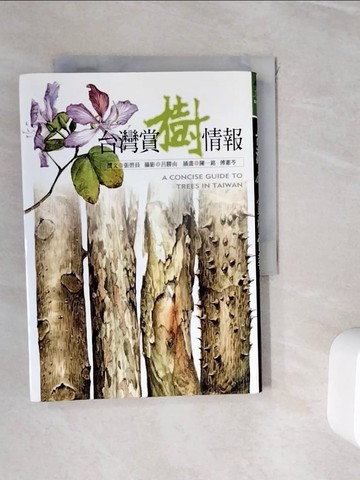 【書寶二手書T7／科學_WIL】台灣賞樹情報_張碧員