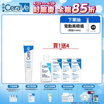 CeraVe適樂膚 全效亮眼修護精萃 14ml 單入超值組 官方旗艦店