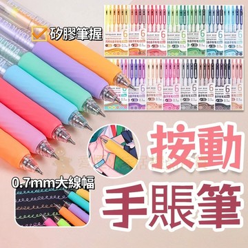 台灣出貨✨按動手賬筆 藍果手帳筆 按動式 按壓式 繪畫手賬筆 彩色中性筆 丙烯筆 筆記手帳 丙烯手帳筆 黑紙筆 中性筆