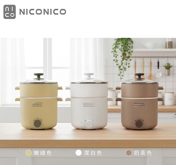 【熱銷主打+現貨三色】NICONICO 1.5L多功能陶瓷鈦美食鍋 料理鍋 電火鍋 獨享鍋 快煮鍋 泡麵鍋 蒸鍋 NI-GP2503