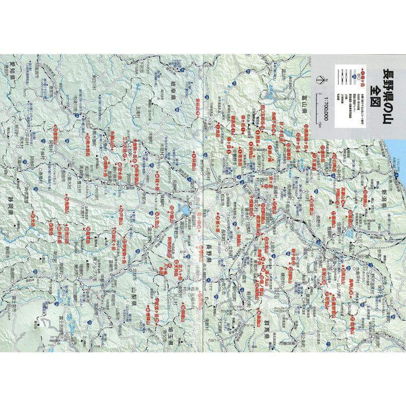 分県登山ガイド 長野県の山