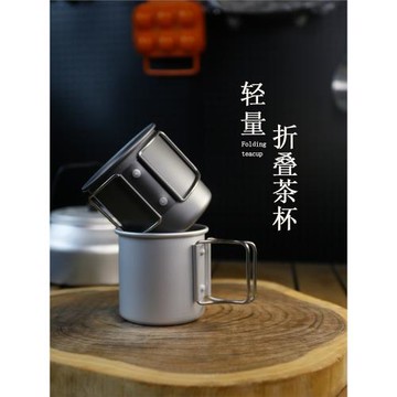 戶外野營杯子輕茶杯馬克杯露營野餐鋁合金折疊水杯咖啡杯可裝沸水