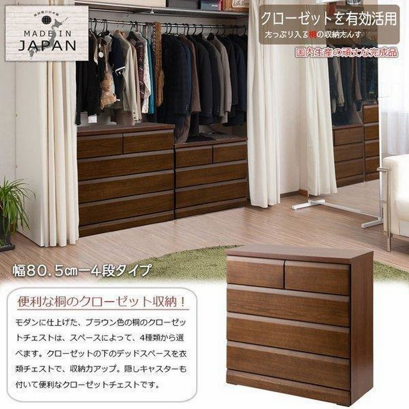 完成品 日本製 DELUX 天然木 桐クローゼットチェスト 4段 完成品 日本製 DELUX 天然木 桐クローゼットチェスト 4段