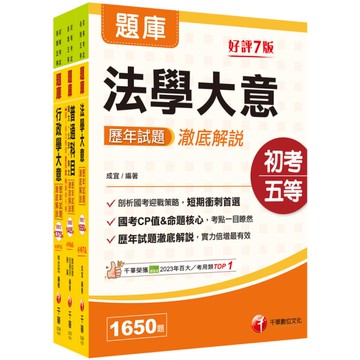 2026初等考試(一般行政)歷年試題澈底解說版套書