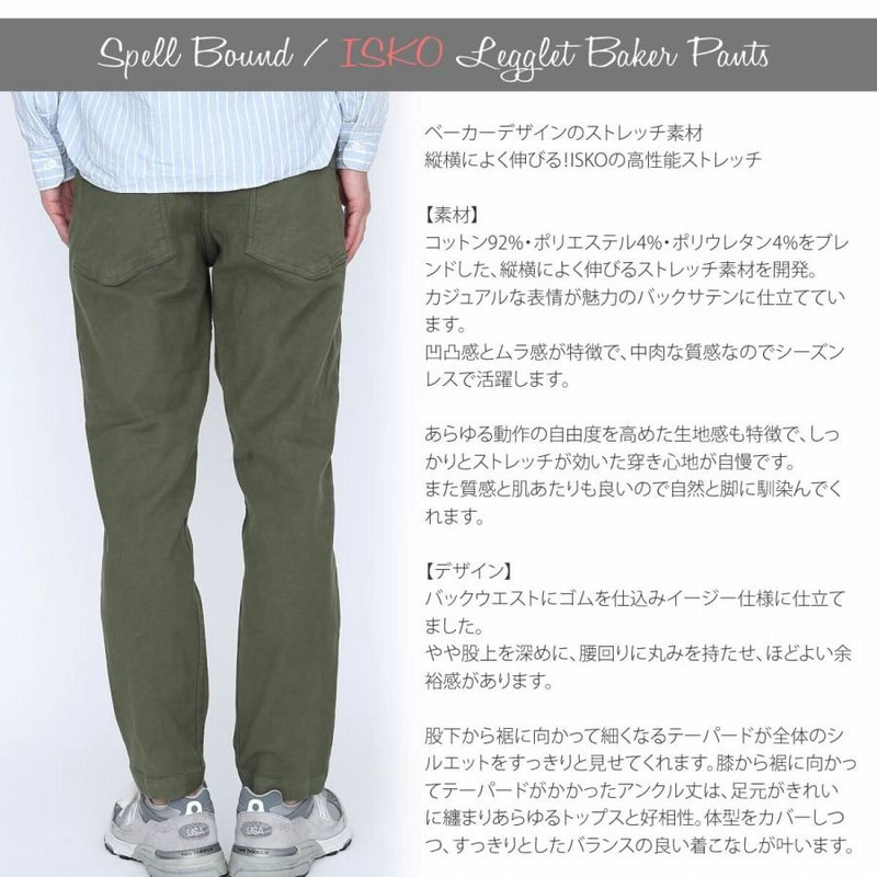 ベーカーパンツ スペルバウンド Spell Bound イスコ ISKO