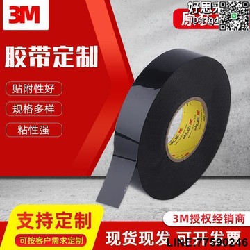 【快樂購】【好康免運】3M進口雙面膠3M5906丙烯酸泡棉膠帶 耐高溫黑色強力防水雙面膠帶