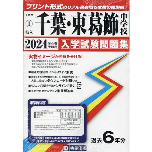 県立千葉・東葛飾中学校