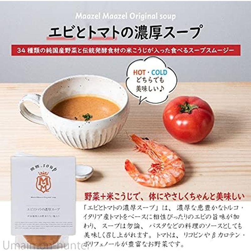 エビとトマトの濃厚スープ 180g×12P 34種類の純国産野菜と伝統発酵食材の米こうじが入った食べるスープスムージー