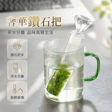 台灣出貨 皇冠造型濾茶器 高硼硅耐熱玻璃茶漏 獨立茶倉茶水分離 小巧辦公泡茶壺 鑽石把手設計