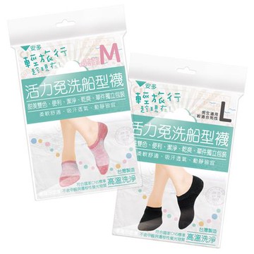輕旅行活力免洗船型襪