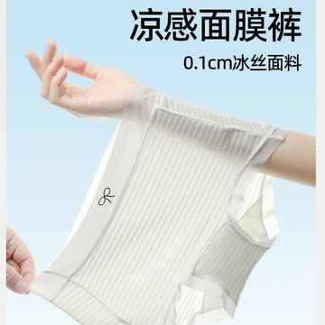 歐若風冰絲無痕涼感平角女士內褲速幹敲薄0.1cm中腰面膜褲直銷 鑫弘-素時衣櫥