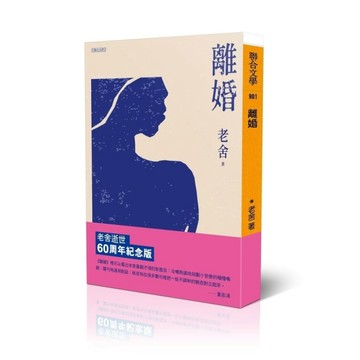 離婚【經典版】