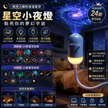 【隔日到貨⚡】星空小夜燈 星空氛圍燈 usb投影夜燈 車載投影小夜燈 睡眠小夜燈 星光燈 led夜燈 房間氛圍燈