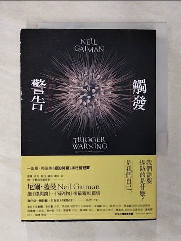 【書寶二手書T7／翻譯小說_U7J】觸發警告_尼爾‧蓋曼