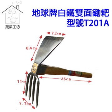 松格地球牌白鐵雙面鋤耙//型號T201A