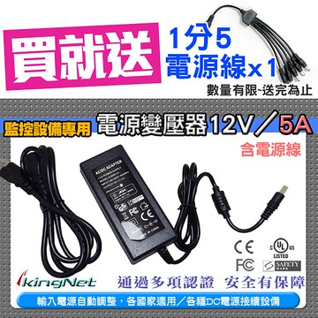 監視器電源變壓器dc12v 5a 安培監控設備dc電源麥克風監控主機買就送1分5電源線台灣安防 Yahoo奇摩超級商城 Line購物