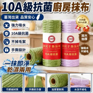 新款🎯臺灣出貨🎯竹節絨抹布 10A抗菌洗碗巾 加厚廚房清潔布 高吸水不掉毛抹布 可手撕家用擦布