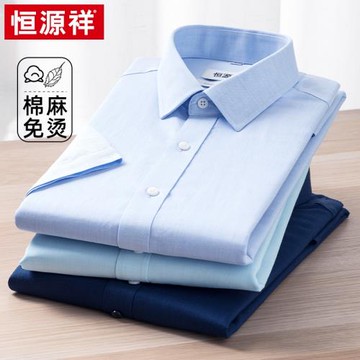 恒源祥短袖襯衫男免燙純色棉漢麻賓霸高檔夏季新款商務半袖襯衣薄