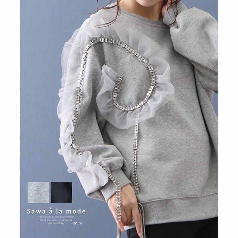 Sawa A La Mode フリルとビジュー付きエレガントなスウェットトップス レディース ファッション トップス スウェット ブラック グレー 大人可愛い 40代 レディースファッション 50代女性 ファッション 60代 ミセスファッション サワアラモード Sawa A La Mode Otona