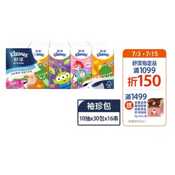舒潔 迪士尼系列紙手帕 10抽X15包X16串-圖案隨機出貨