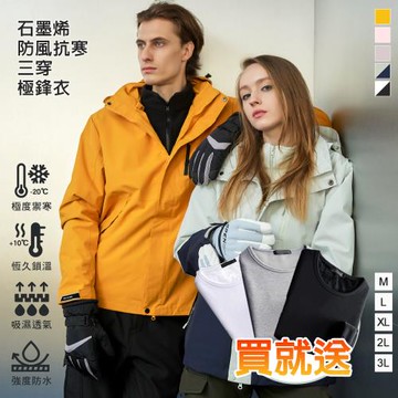 日韓旅遊必備套裝【KISSDIAMOND】 G-Pro石墨烯禦寒極鋒衣三穿外套/北極絨保暖衣3件套(5色/M-4XL/KDFJ-6888/T-698)