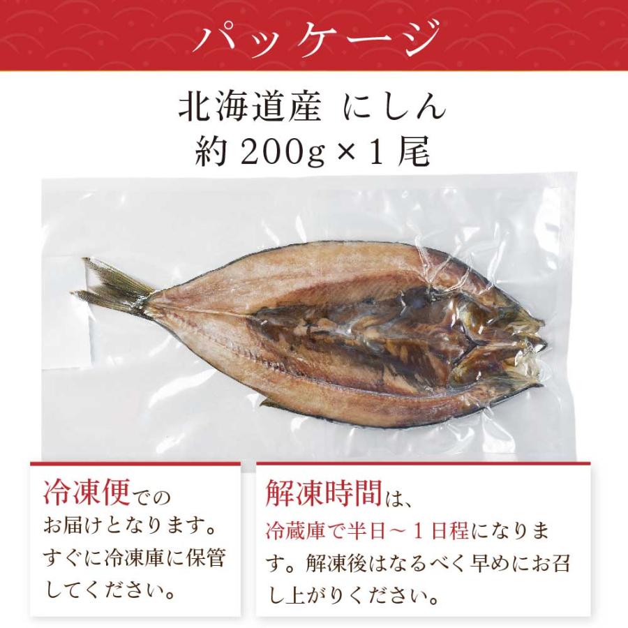 北海道産にしん ニシン 約200g 1尾 開き 干物 鰊 冷凍 魚介類 シーフード BBQ バーベキュー お取り寄せ お歳暮 御歳暮 クリスマス