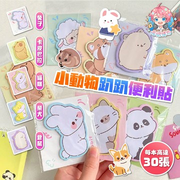 🌟現貨24H出🌟小動物趴趴便利貼 便條紙 N次貼 便利貼 貼紙 記事貼 筆記貼 隨身N次貼 便利貼 留言貼 備忘錄