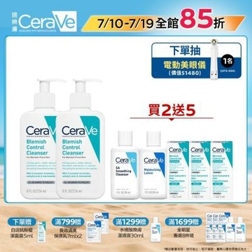 CeraVe適樂膚 淨膚白泥抗粉痘潔面露 236ml 2入 超值組 官方旗艦店 油痘粉刺系列