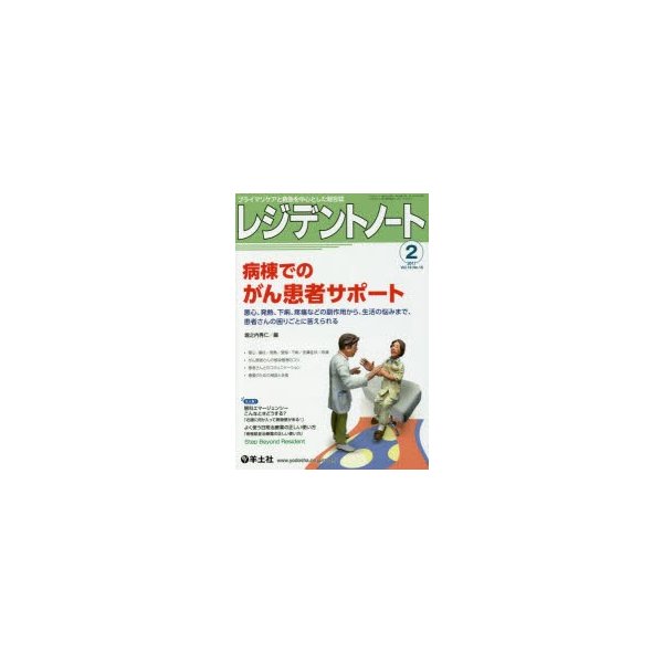 レジデントノート プライマリケアと救急を中心とした総合誌 Vol.18No.16