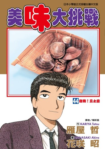 【電子書】美味大挑戰 (44)