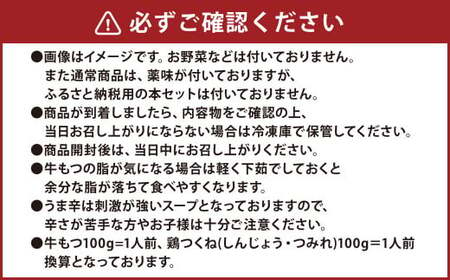 黄金屋特製 もつ鍋 大盛り セット 匠×2 計10人前 鶏つくね(しんじょう・つみれ)6人前付き