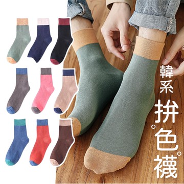 【台灣現貨】〈大利屋〉韓系學院風拼色中筒大人襪 女襪 彈性襪 拼色襪 撞色襪
