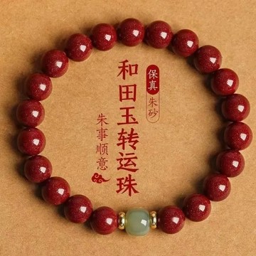 限時特賣🔥 禮物紫金硃砂天然和田玉手串旂艦真正國風手鏈母親節