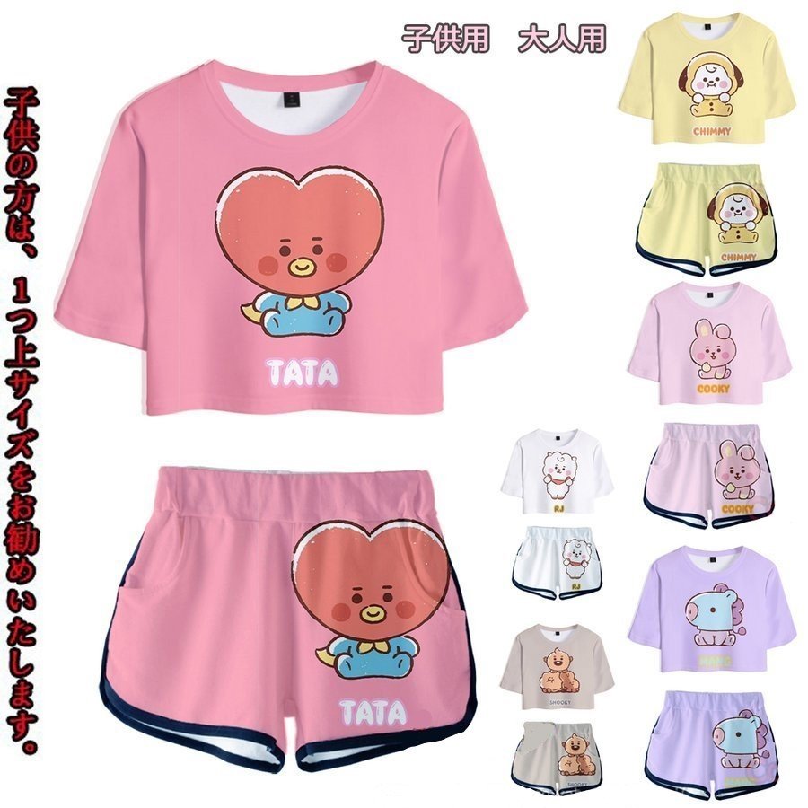 BT21 上下セット レディース 大人用 子供用 Tシャツ 半袖 パンツ 服 グッズ 女性 韓流グッズ ウェア セットアップ 上下 女の子 BTS  TATA 防弾少年団 通販 LINEポイント最大0.5%GET | LINEショッピング