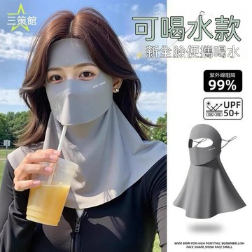 🔥新升級可喝水防曬面罩🔥 全臉防曬口罩 可喝水款 防紫外線 臉基尼 高顏值防曬面罩 騎車面罩 護眼角防曬口罩
