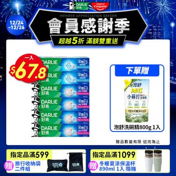 好來 全亮白牙膏6入小資組