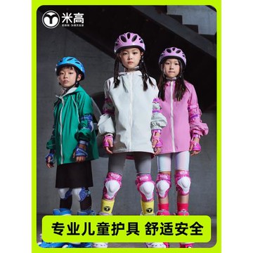 米高兒童輪滑頭盔護具專業套裝溜冰鞋滑板車騎行平衡車男女孩護膝