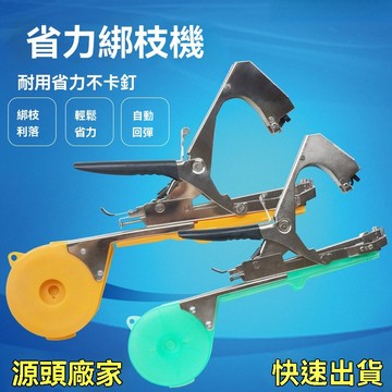 【臺灣熱銷】綁枝器 束帶機 園藝剪 綁蔓槍 綁瓜果綁藤 綁枝神器 綁蔓釘子膠帶器 綁枝捆綁機